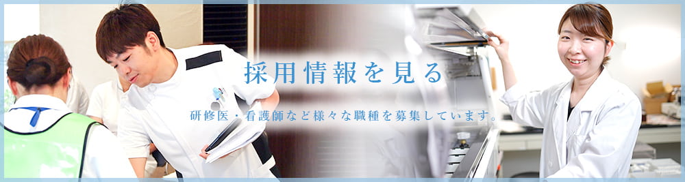 リンクバナー:採用情報