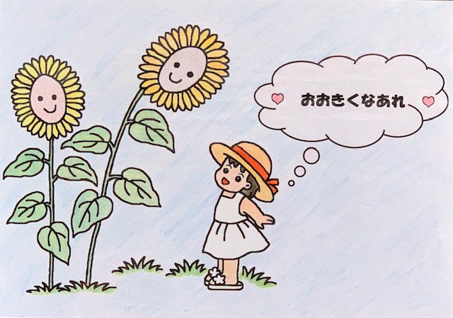 おおきくなあれ.jpg