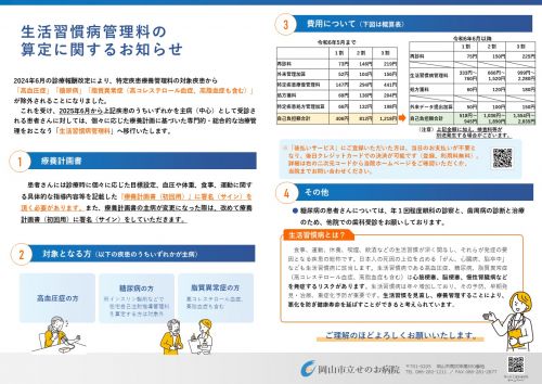 リーフレット:生活習慣病管理料の算定に関するお知らせ