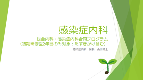 PDF：総合内科・感染症内科合同プログラム （初期研修医2年⽬のみ対象︓たすきがけ含む）