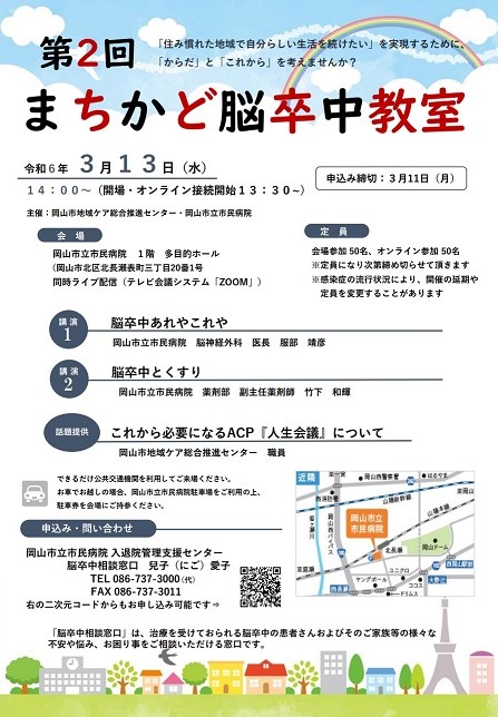 第2回 まちかど脳卒中教室