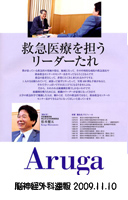 表紙:救急医療を担うリーダーたれ