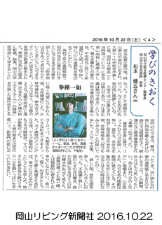 岡山リビング新聞社:2016.10.22