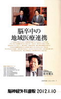 表紙:脳卒中の地域医療連携