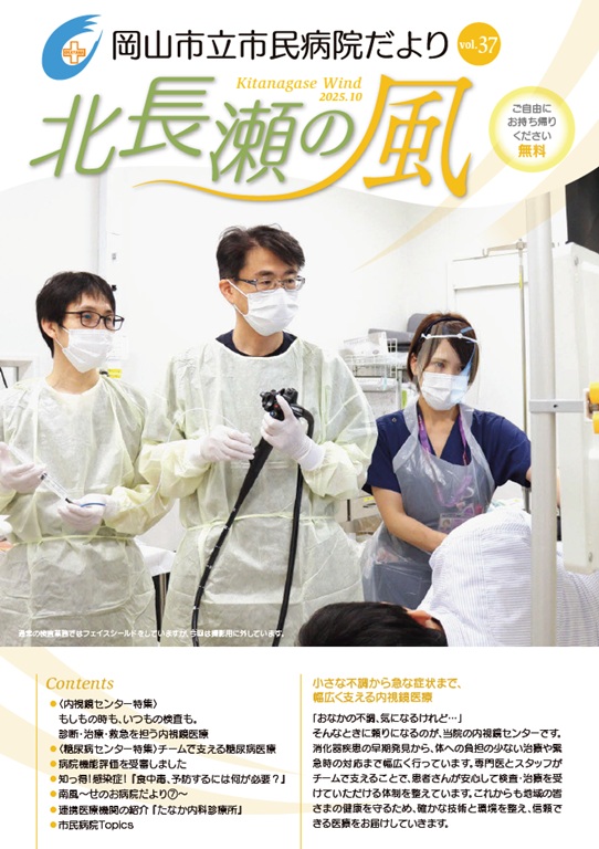 北長瀬の風Vol.37