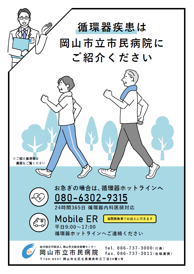 チラシ:循環器内科