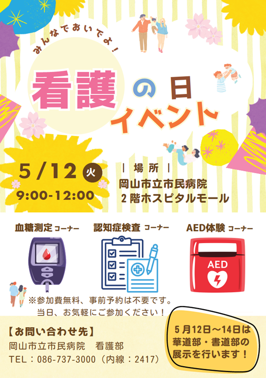 チラシ:看護の日イベント