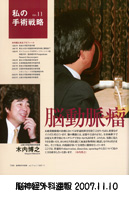 表紙:私の手術戦略 脳動脈瘤