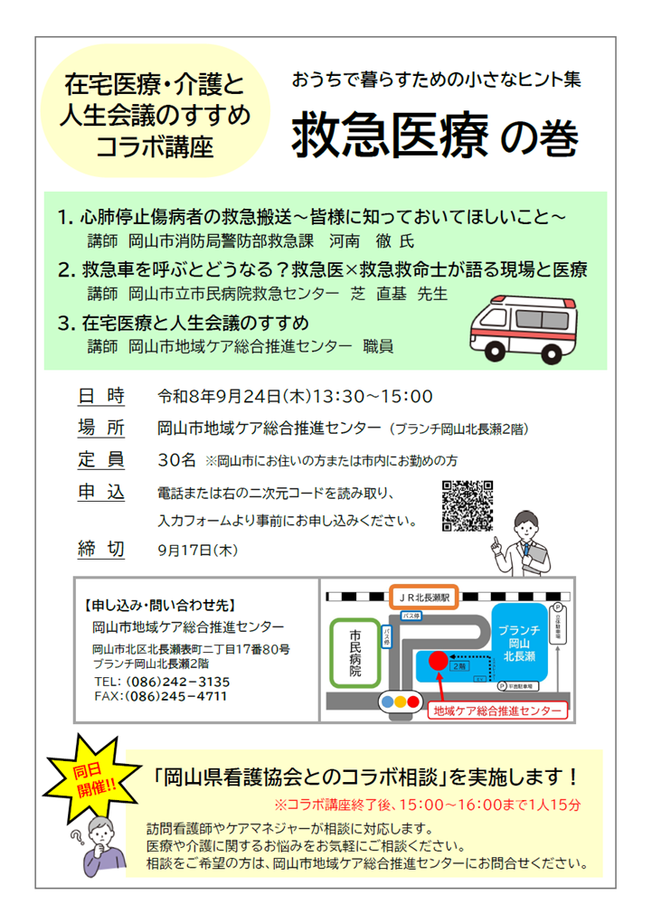 2026年9月24日 在宅医療コラボのチラシ