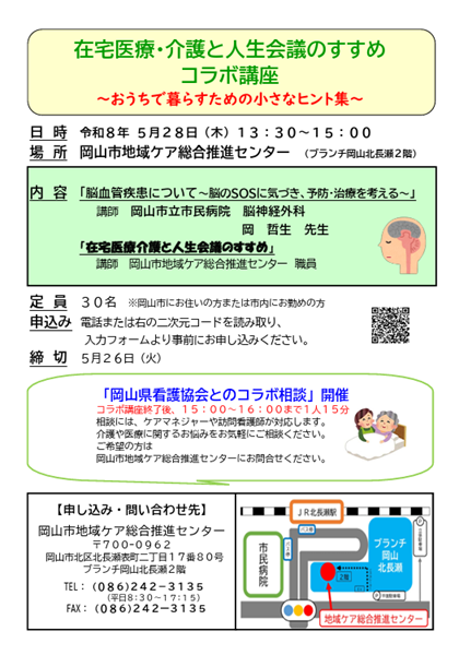 2026年5月28日 在宅医療コラボのチラシ