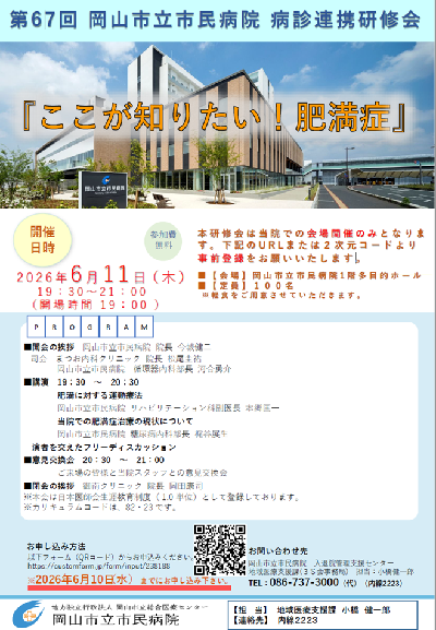 チラシ画像:第67回3S会