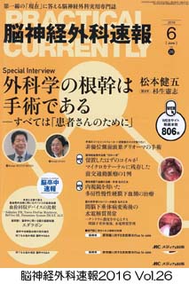 表紙:脳神経外科速報