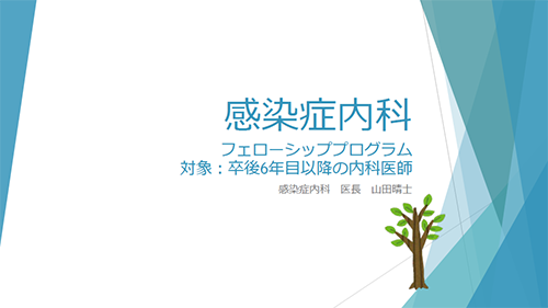 PDF：フェローシッププログラム（対象︓卒後6年⽬以降の内科医師）