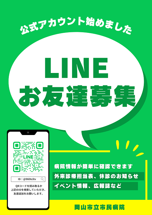 LINE公式アカウント友達募集
