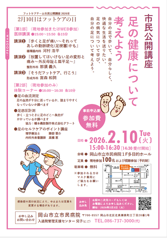 市民公開講座「足の健康について考えよう」ポスター画像