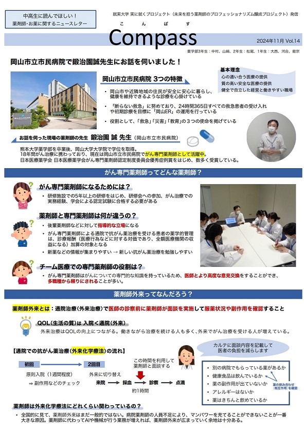 画像:就実大学 実に就くプロジェクト Compass（ニュースレター）