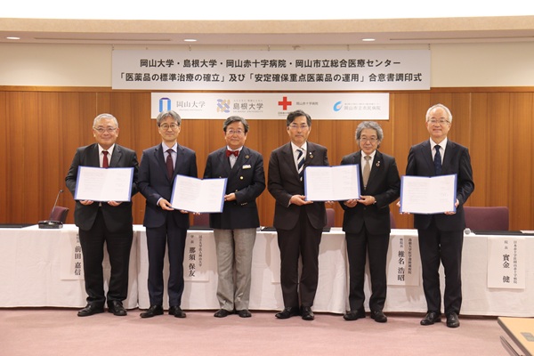 医薬品の標準治療の確立及び安定確保重点医療品の運用に関する合意書調印式 写真
