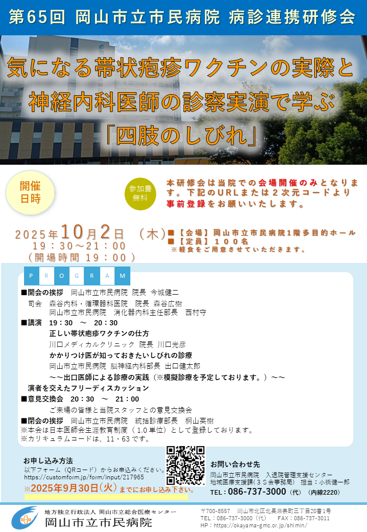チラシ画像:第65回3S会