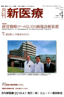 表紙:月刊新医療2016.4