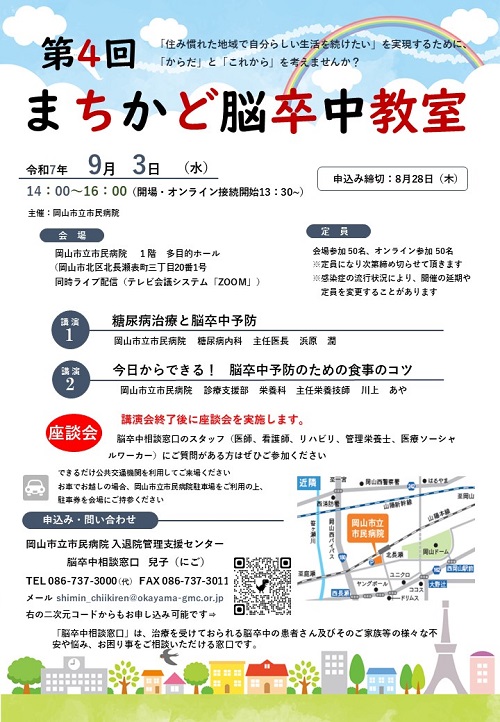 チラシ:第4回まちかど脳卒中