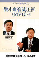 表紙:微小血管減圧術(MVD)