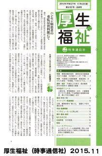 時事通信社【厚生福祉】2015.11