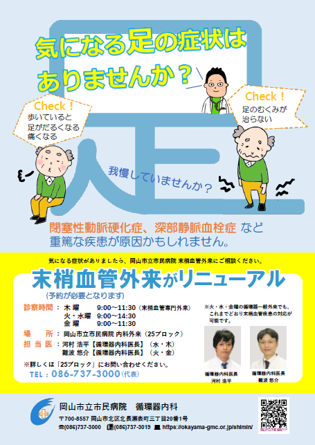 案内PDF:末梢血管外来（患者向け）