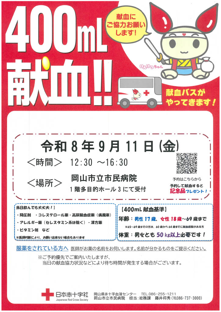 チラシ：献血バス