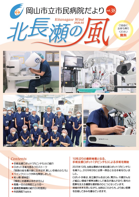 北長瀬の風Vol.38