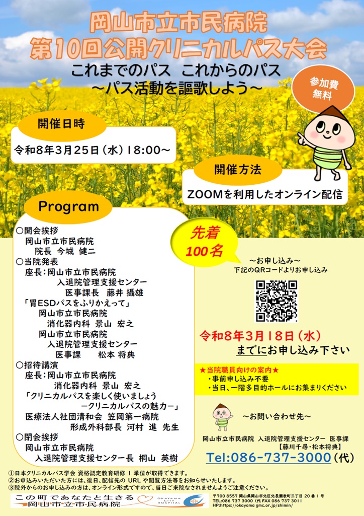 ちらし：クリニカルパス大会