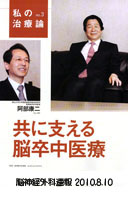 表紙:共に支える脳卒中医療