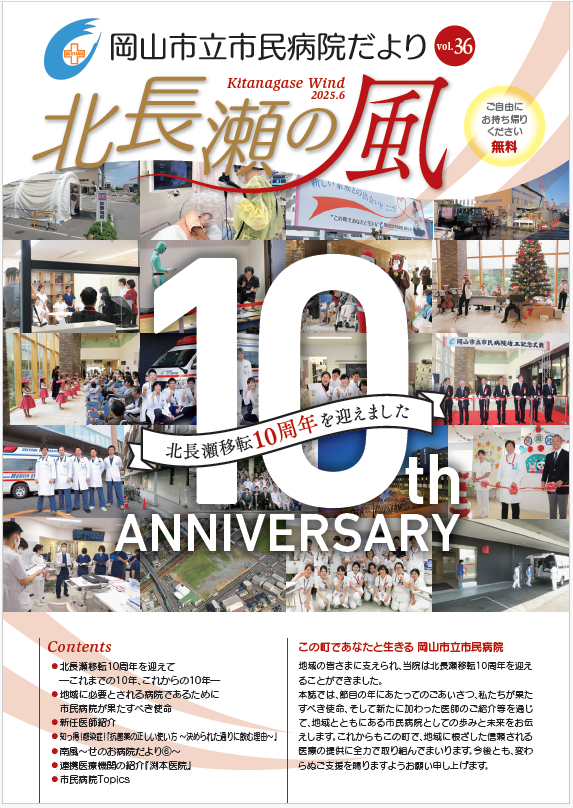 北長瀬の風Vol.36