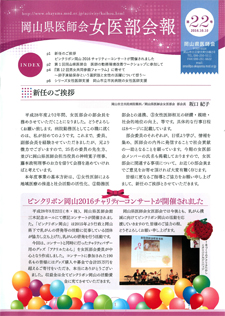 表紙:女医部会報