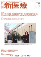 表紙:月刊新医療2016.5