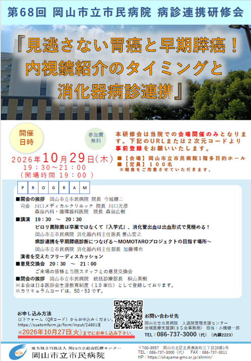 チラシ画像:第68回3S会