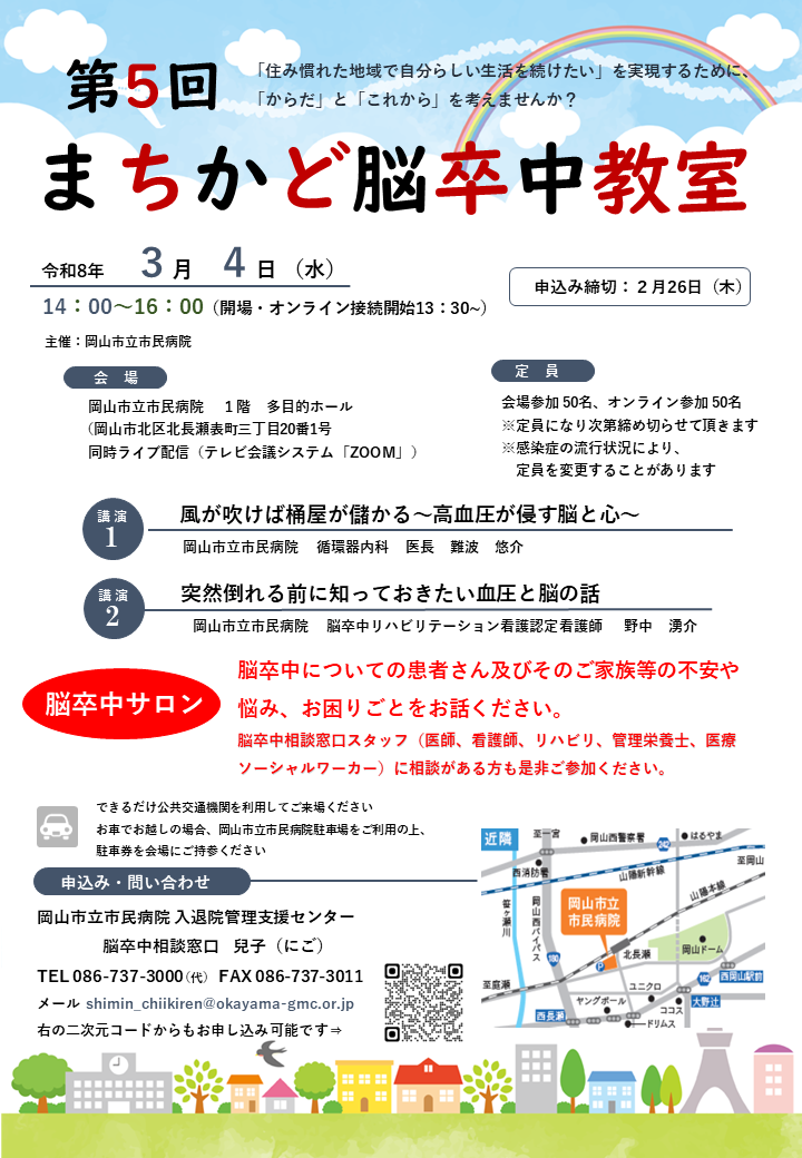 チラシ:第5回まちかど脳卒中