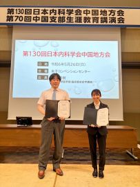 画像:第130回日本リウマチ学会中国地方会JRA受賞式