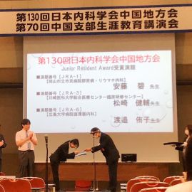 画像:第130回日本リウマチ学会中国地方会JRA受賞式