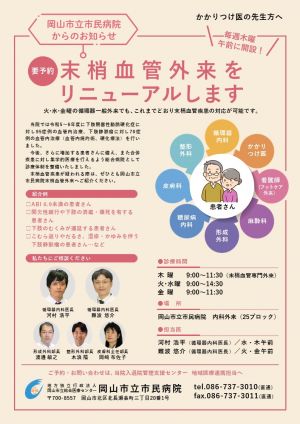 画像:末梢血管外来チラシ（医療機関向け）