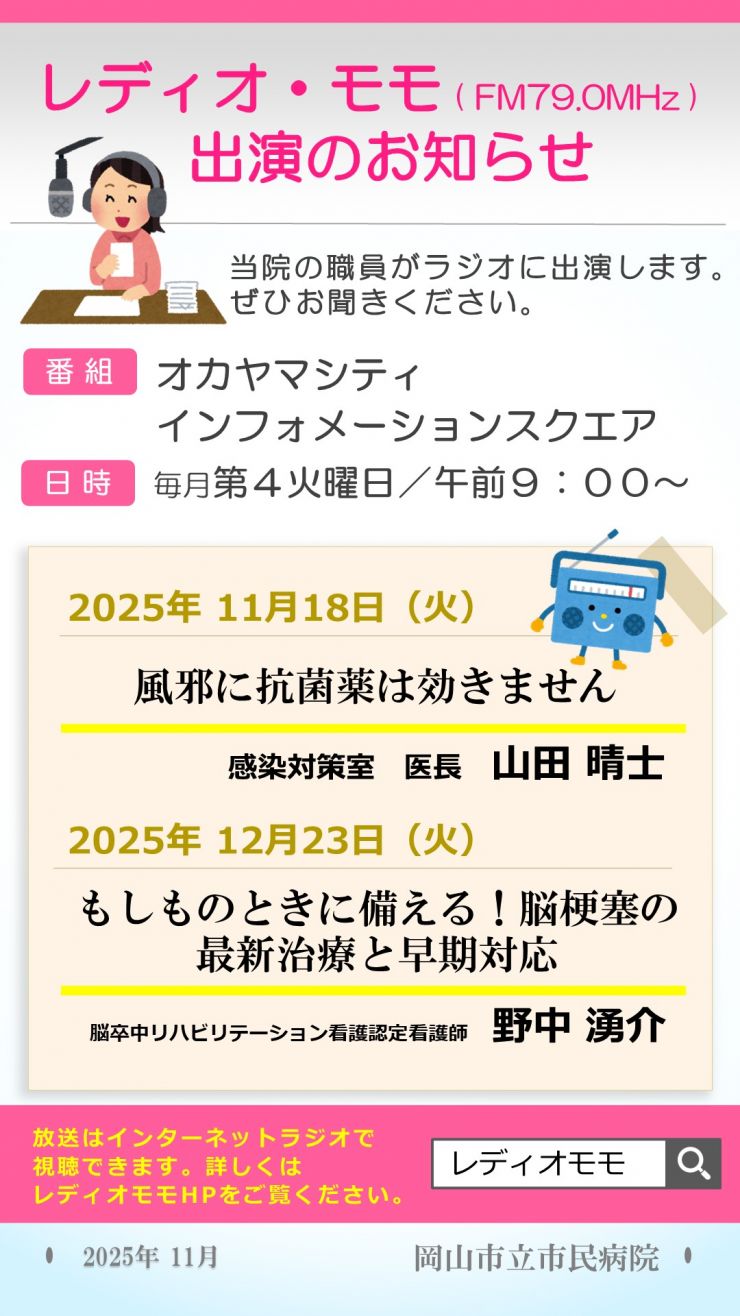 画像:レディオモモ出演情報（11月・12月）
