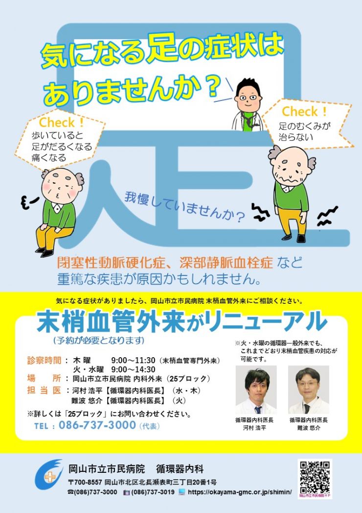 案内PDF:末梢血管外来（患者向け）