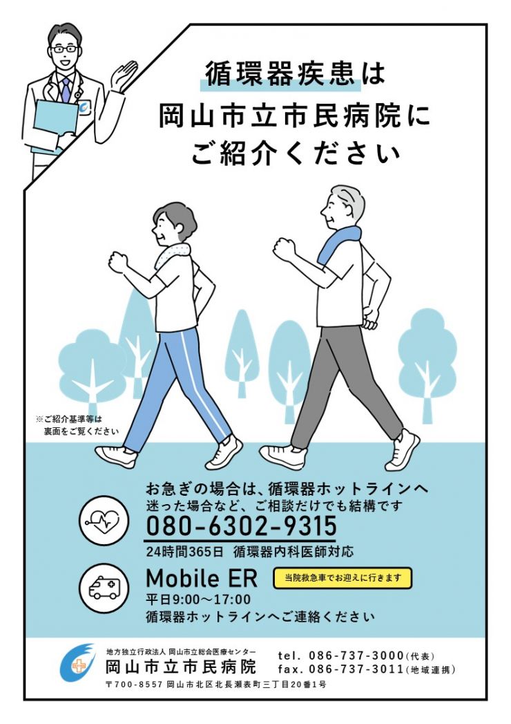 チラシ:循環器内科