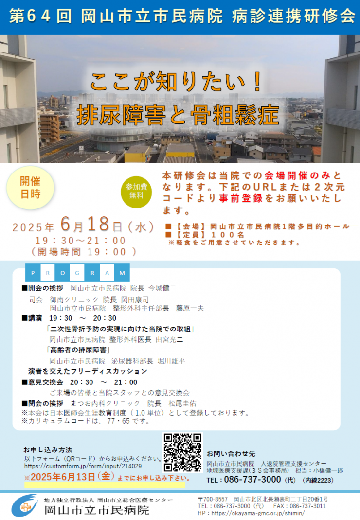 チラシ画像:第64回3S会