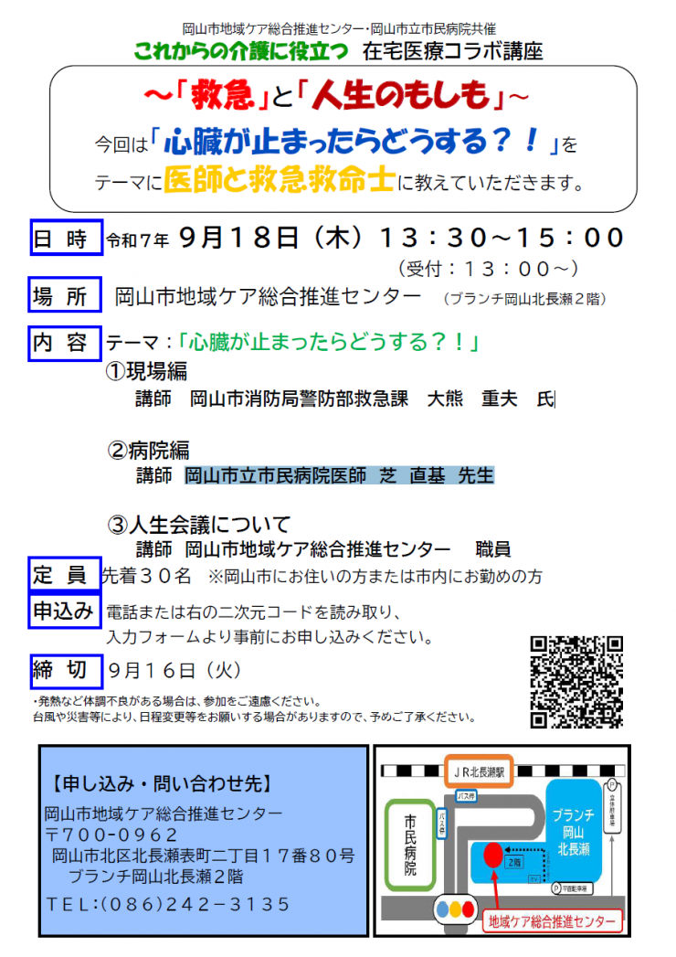 チラシ画像:在宅医療コラボ講座「『救急』と『人生のもしも』」