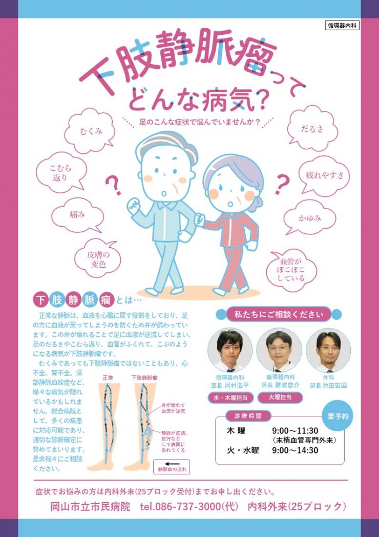 案内PDF:下肢静脈瘤（患者向け）