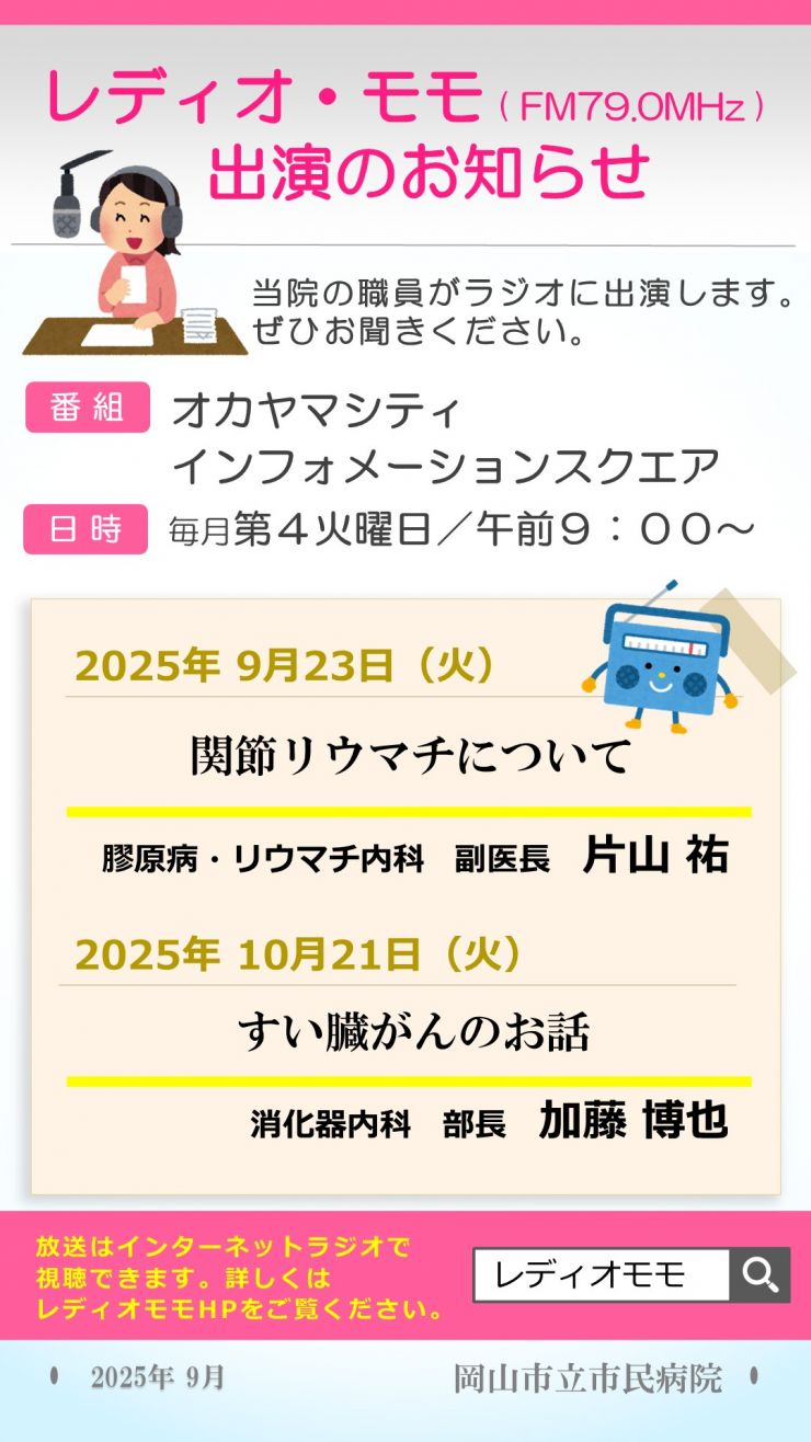 画像:レディオモモ出演情報（9月・10月）